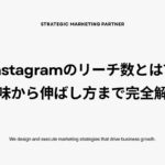 Instagramリーチ数